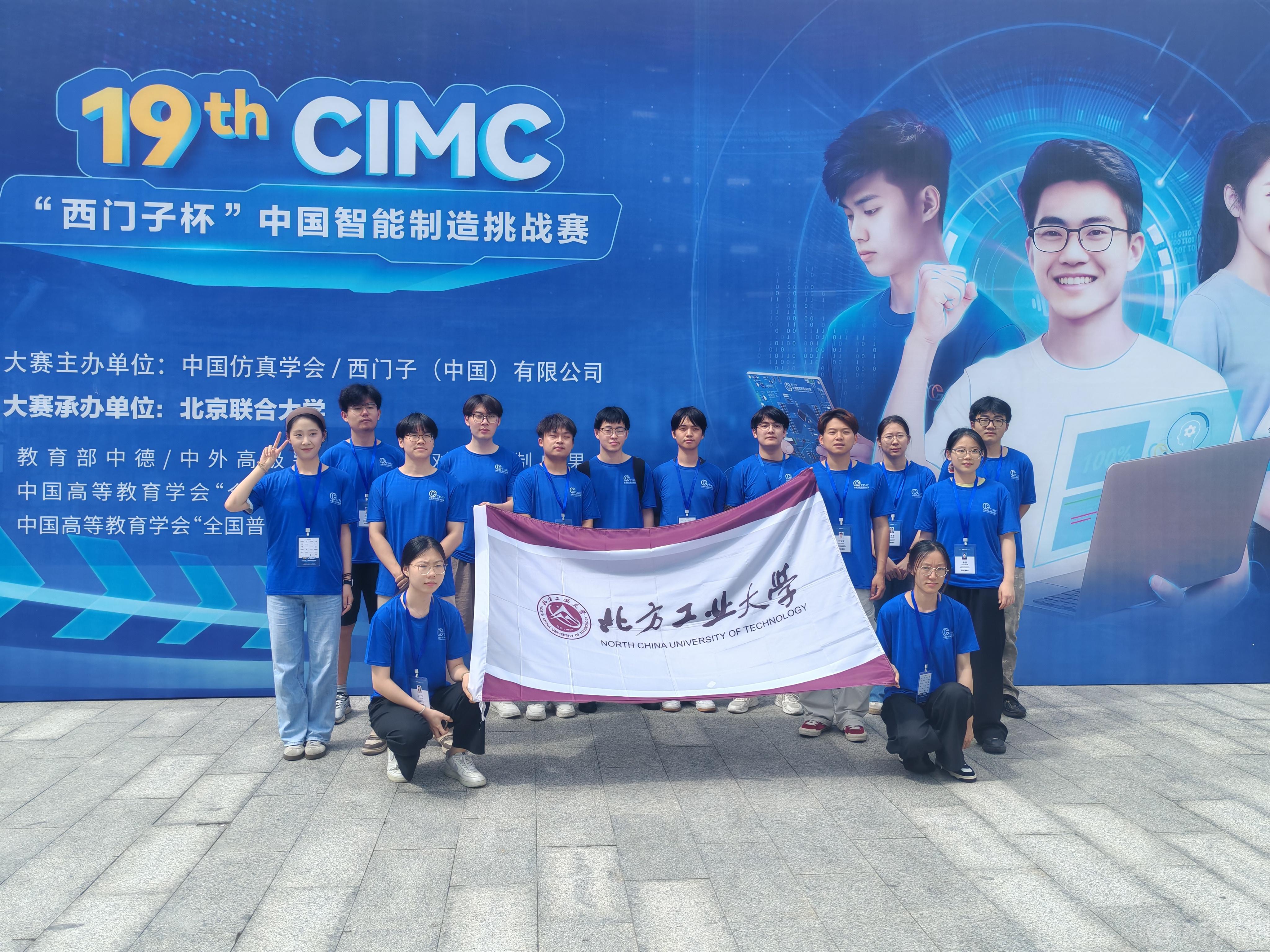 华北赛区2025合影CIMC.jpg